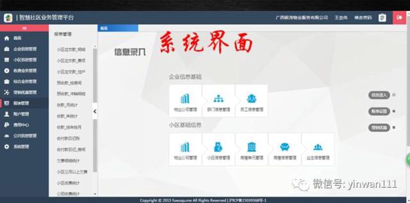 智慧社区管理平台